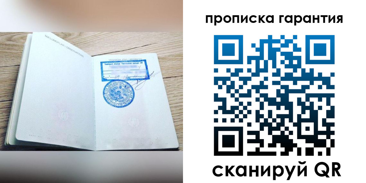 временная регистрация гарантия в Арске