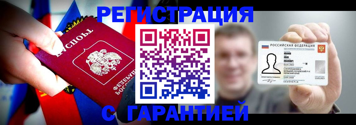 прописка для кредита в Арске