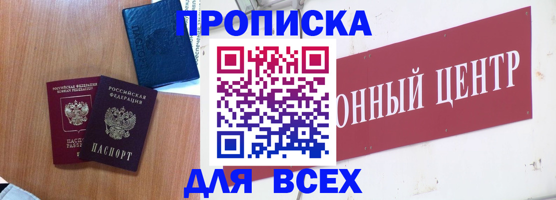 прописка ребенка в Арске