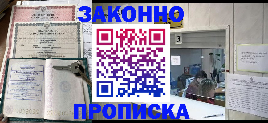 прописка для работы в Арске