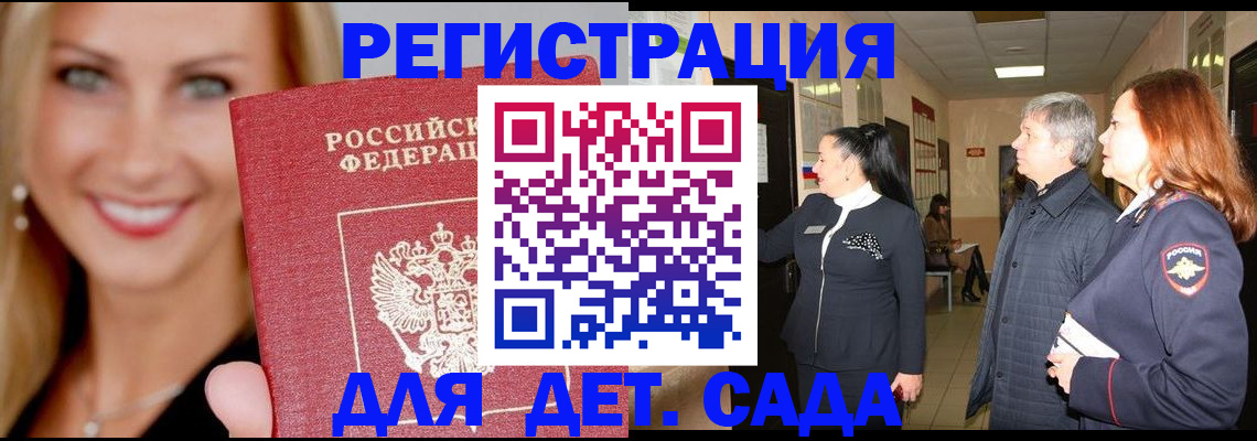 временная регистрация для школы в Арске